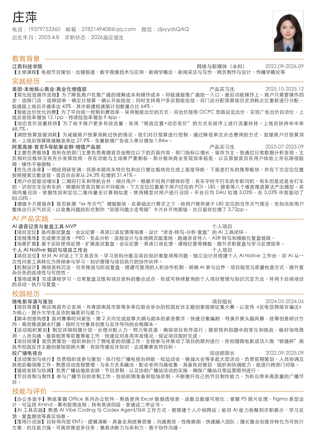 庄萍的原版单页简历预览，点击打开完整 PDF，包含教育背景、实践经历、AI 产品实践、校园经历及技能评价